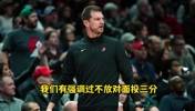 被三分绝杀！斯普利特：我强调了不放三分&不协防，但有人犯错了