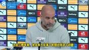 瓜迪奥拉谈曼城：我不会永远留在这里，未来会发生什么谁也说不准