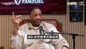 麦迪：把一名球员拿掉球队依然是季后赛级别，那他谈不上最有价值