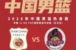 直播吧：中国男篮明日前往长沙准备热身赛 名单以短训营球员为主